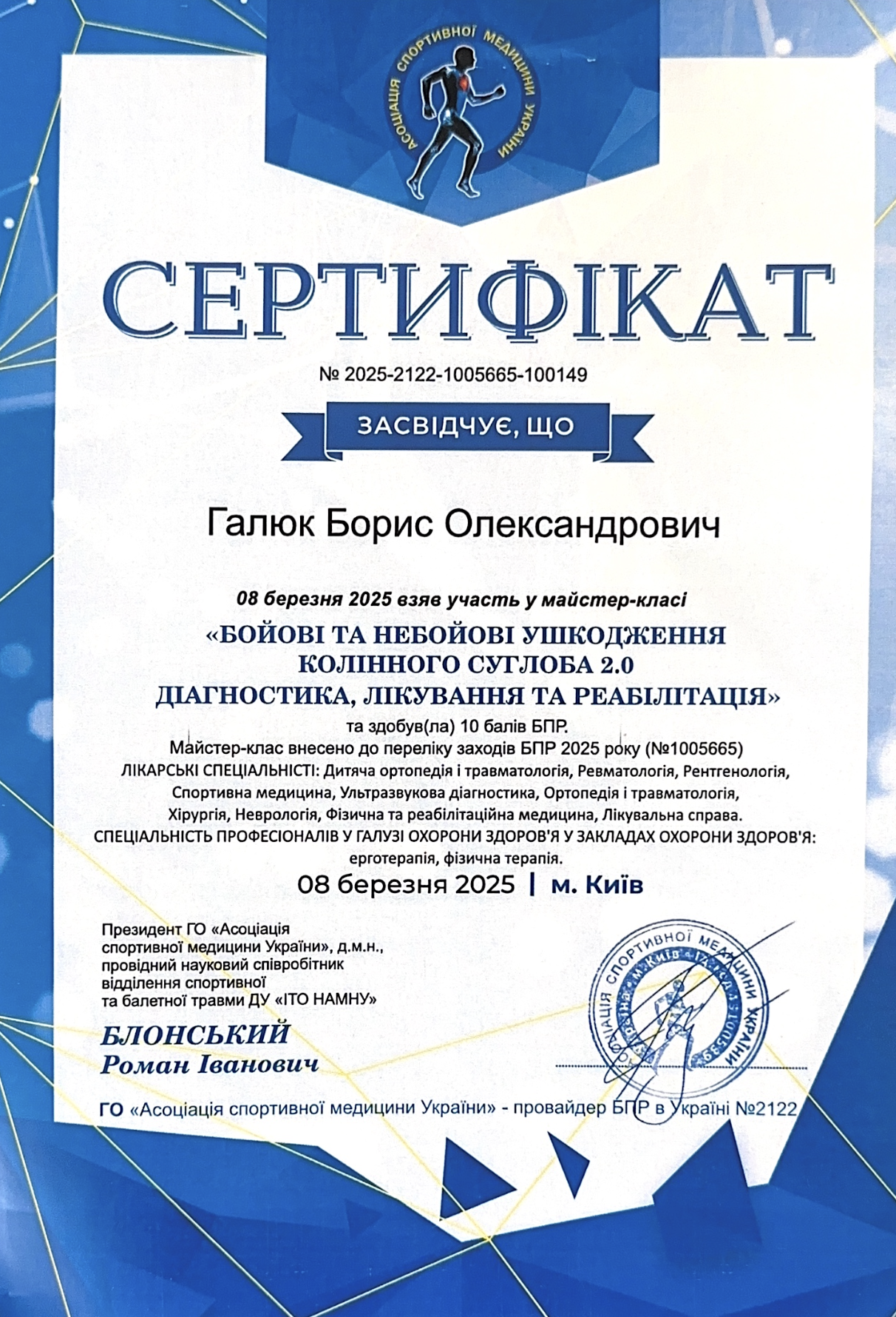 Сертифікат 2: Галюк Борис Олександрович