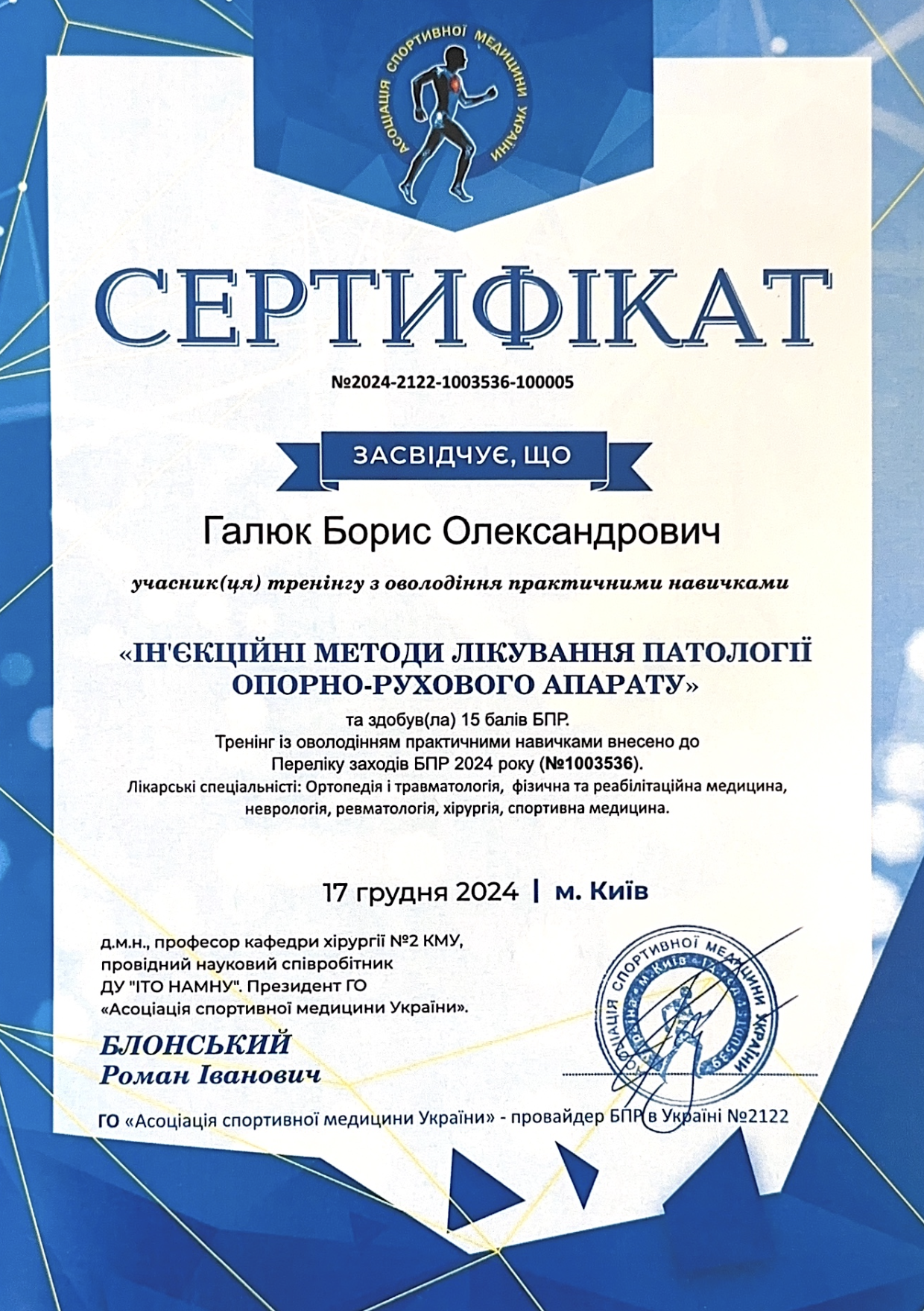 Сертифікат 5: Галюк Борис Олександрович