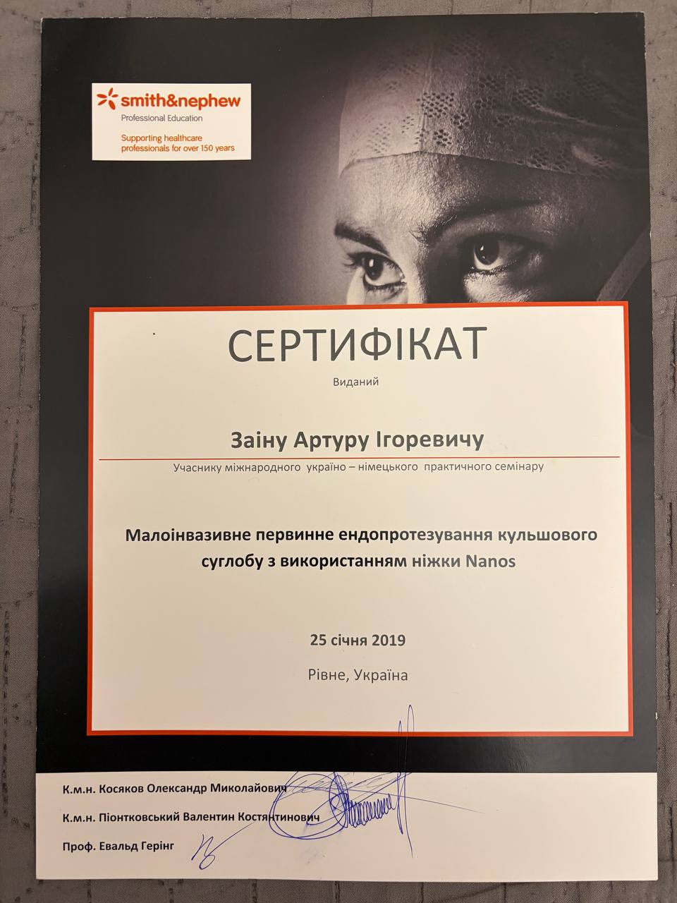 Сертифікат 9: Заін Артур Ігорович