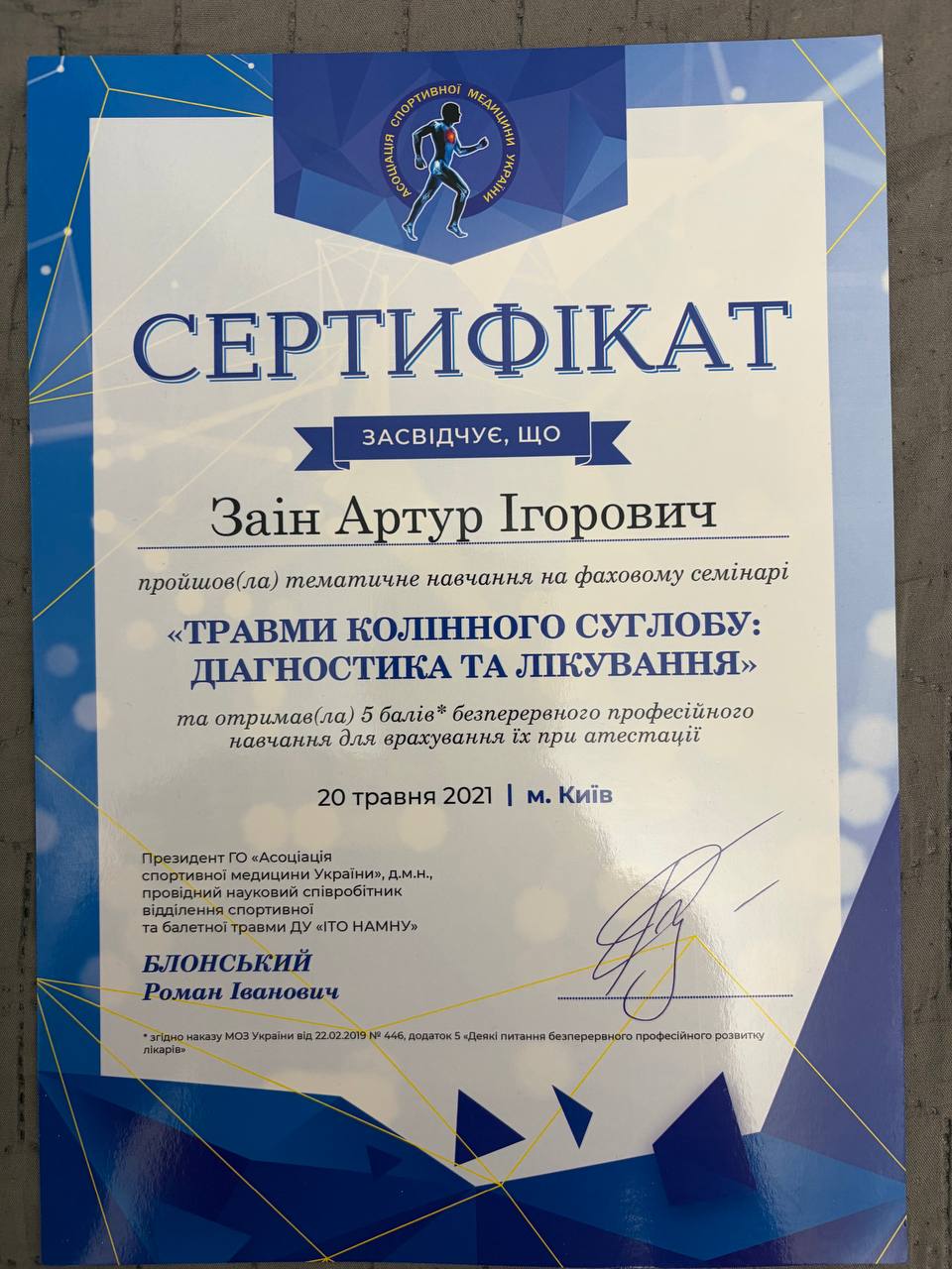 Сертифікат 8: Заін Артур Ігорович